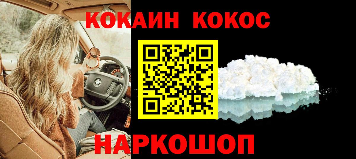 Cocaine Колумбийский Ижевск