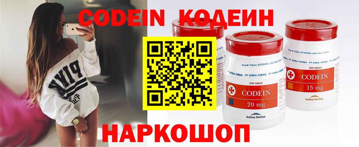 Codein Purple Drank  Вход с VPN  Ижевск 