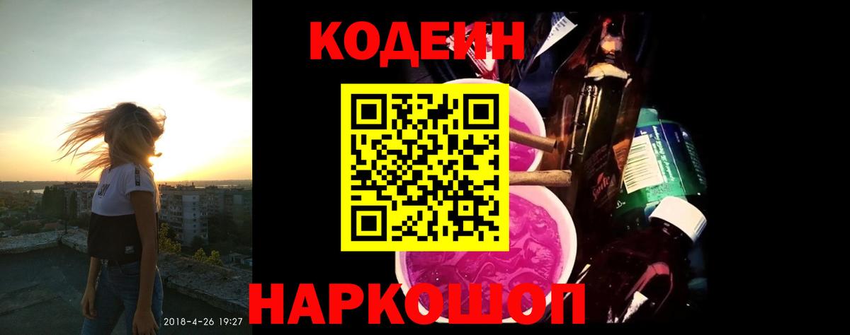 Кодеиновый сироп Lean Purple Drank Ижевск
