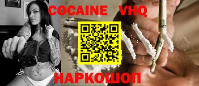 кокаин VHQ Берёзовский