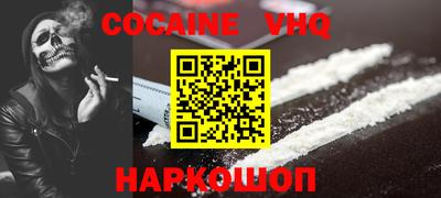 кокаин VHQ Берёзовский